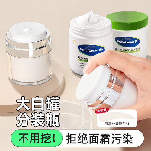 大白罐分装瓶真空按压式面霜瓶