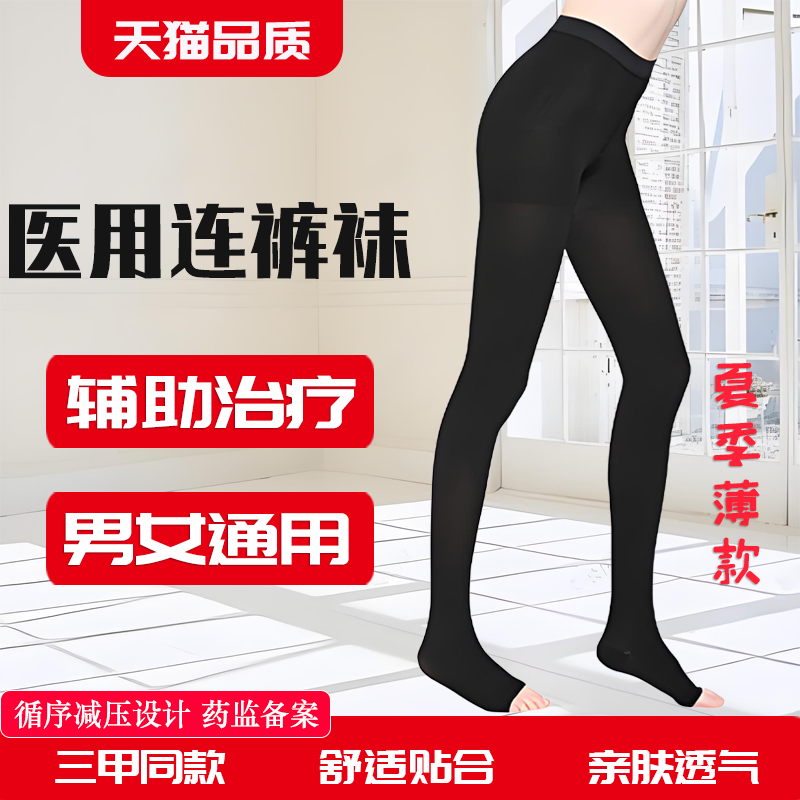 静脉曲张淋巴水肿连裤袜医用辅助治疗弹力袜男女术后恢复夏季薄款