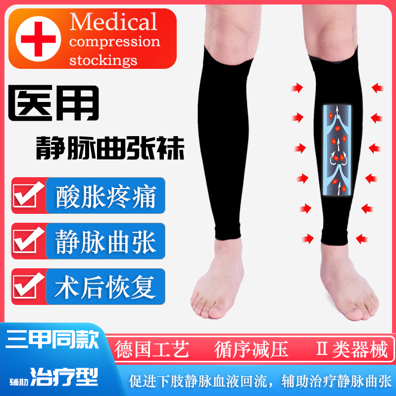 莘泰医用治疗静脉曲张弹力袜男女