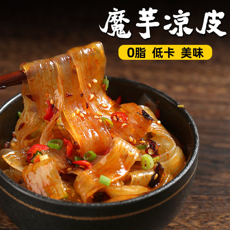 魔芋面凉皮0零脂肪低热量即食低卡低脂代餐饱腹主食宿舍速食零食|msdalam kategori beras/Utara-Selatan barangan kering/perasa, makanan segera yang mudah, mi segera/peminat/bihun - dari Buy2taobao.com untuk memberikan perkhidmatan ejen Taobao profesional membeli