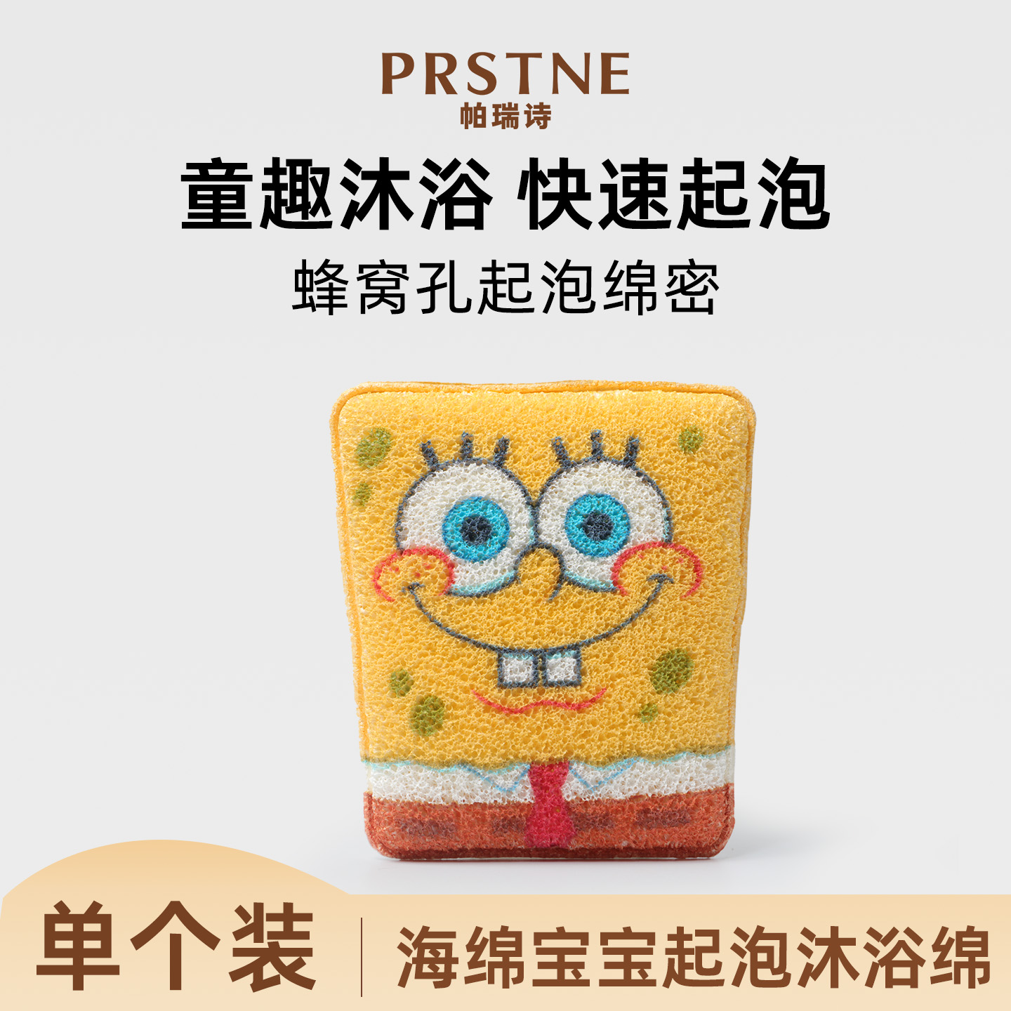 帕瑞诗海绵宝宝沐浴海绵球派大星洗澡扑搓澡巾儿童花男女起泡网