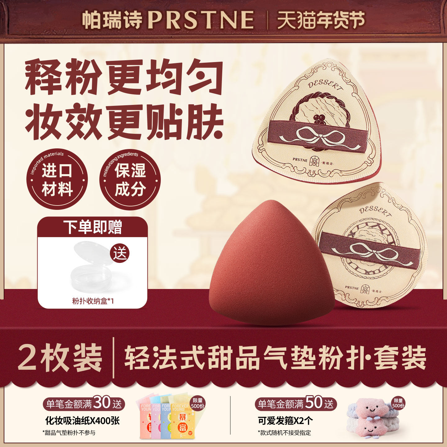 帕瑞诗甜品屋系列粉扑美妆蛋专用化妆工具粉底液专用清透服帖服