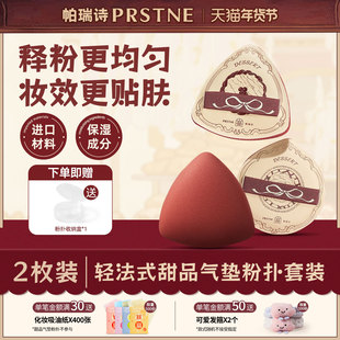 帕瑞诗甜品屋系列粉扑美妆蛋专用化妆工具粉底液专用清透服帖服