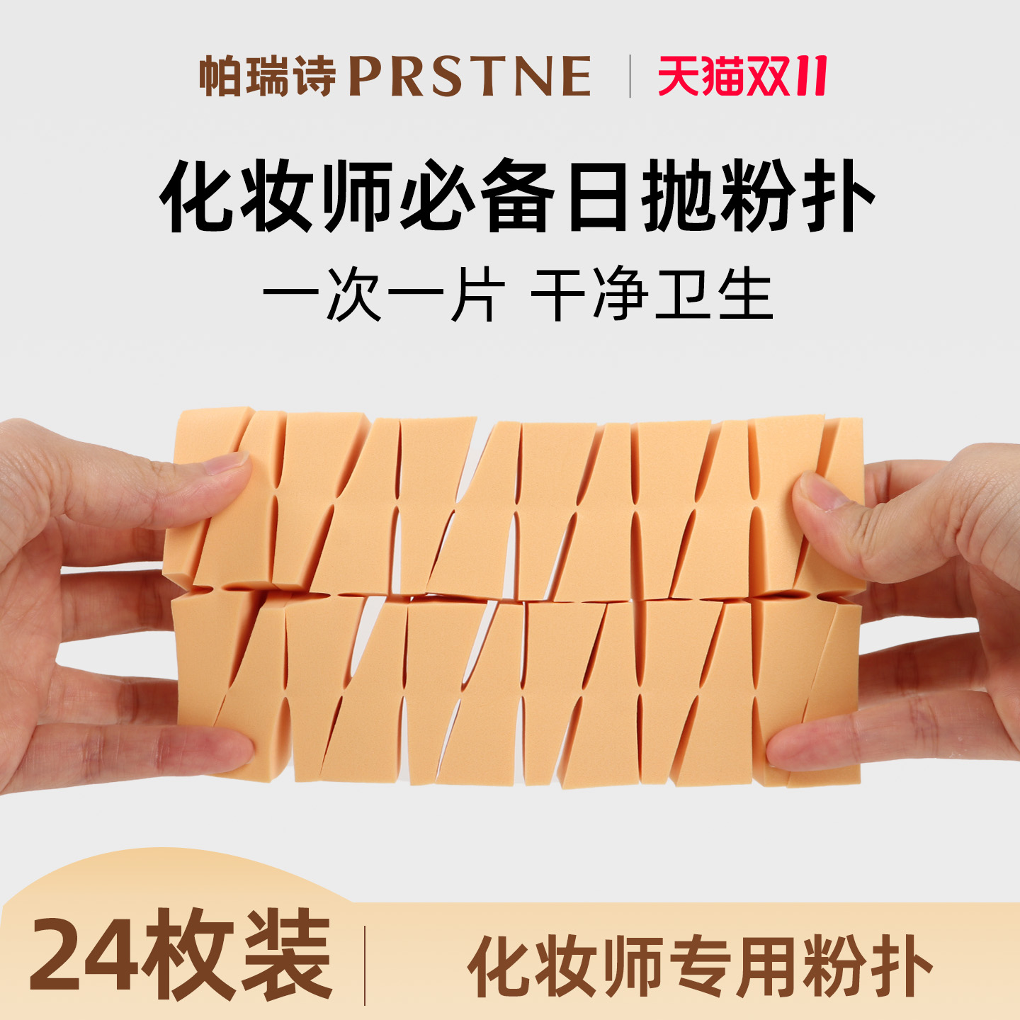 24片粉扑化妆师专用粉扑不吃粉化妆师专用化妆师专用粉底扑肤色