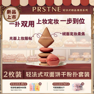 帕瑞诗甜品屋系列一扑双用粉扑不吃底液定化妆超软两面美妆蛋底刷