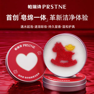 帕瑞诗新年小马清洁皂