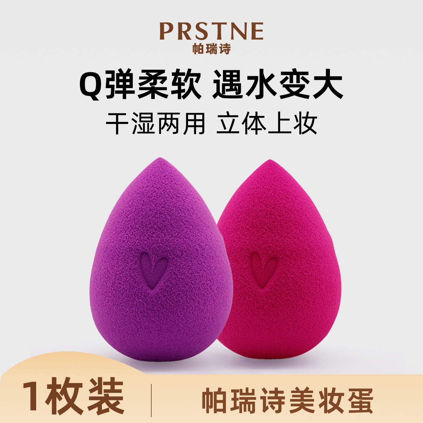 帕瑞诗气垫水滴不吃网红美妆蛋