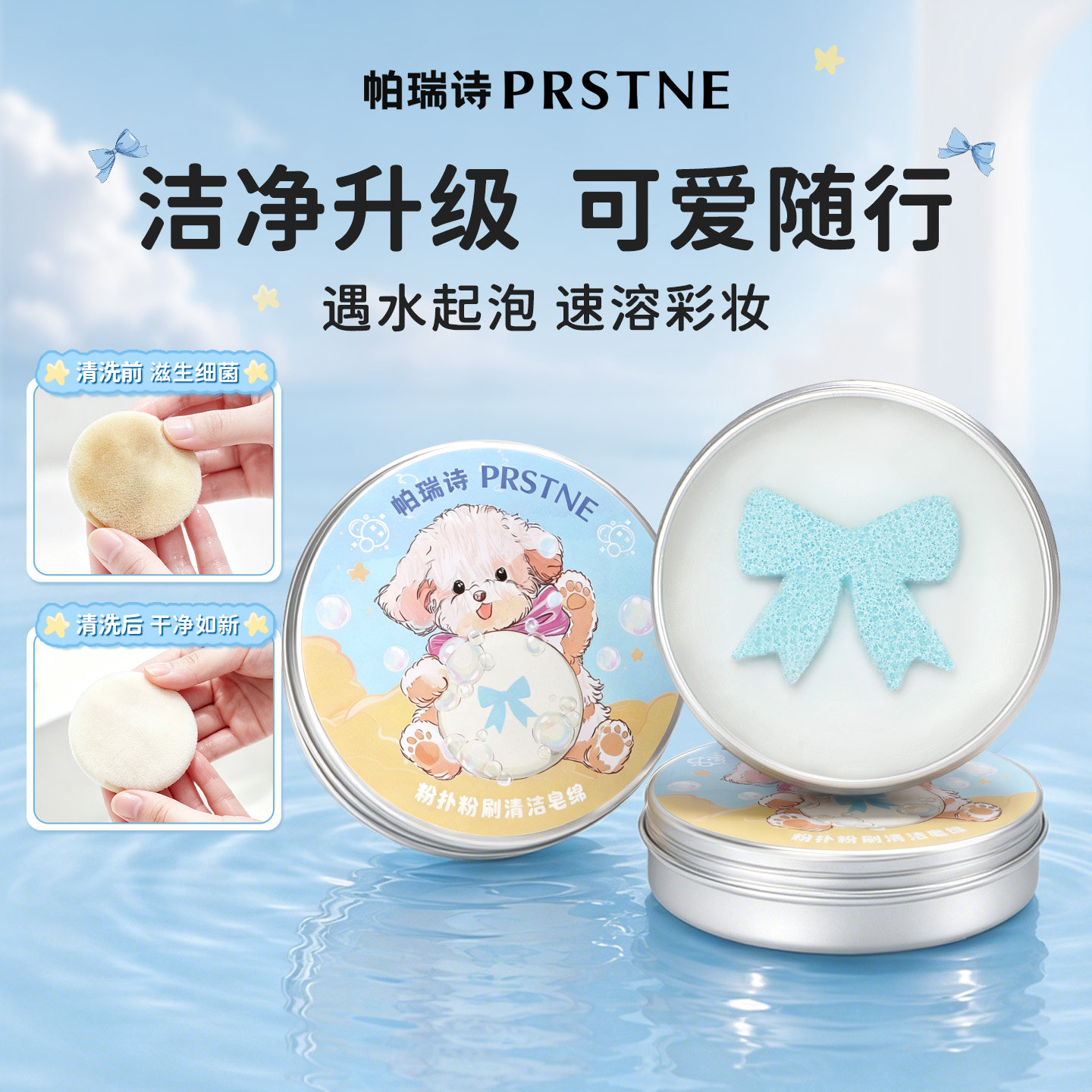 【新品】帕瑞诗夏日萌宠粉扑粉刷清洁皂绵洗刷懒人专用化妆美妆蛋图片