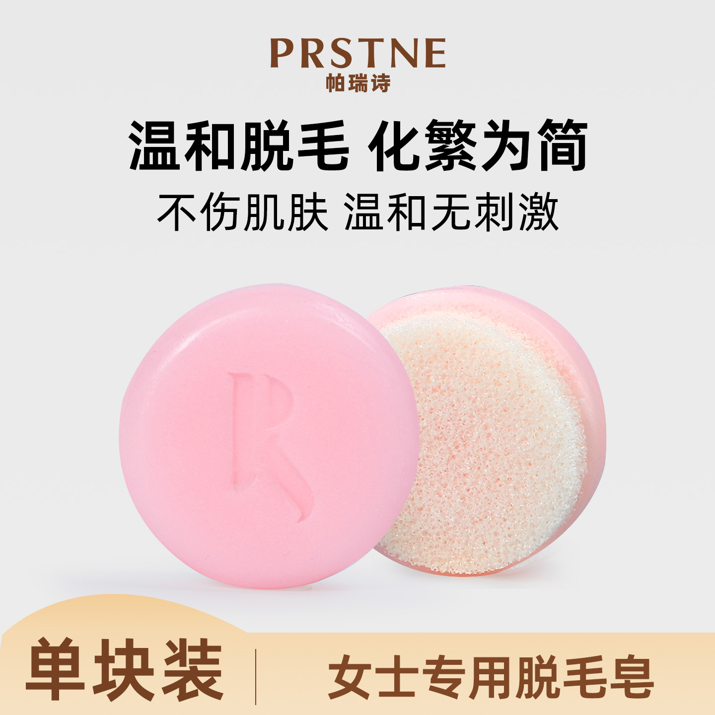 女士专用皂腋下脱毛膏女性腋下毛脱毛皂清洁祛味抑菌去角质软化