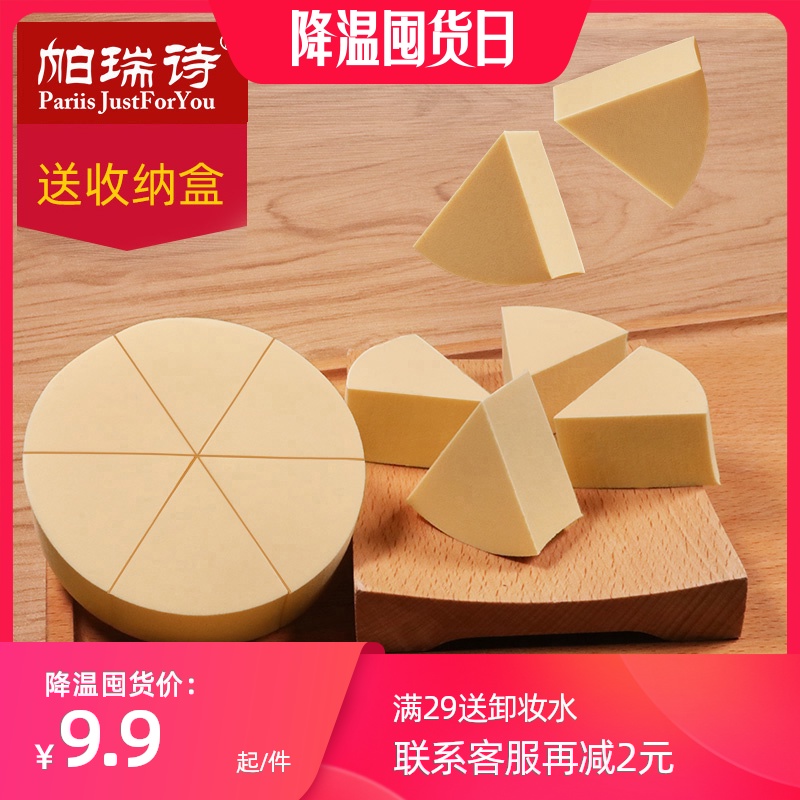 帕瑞诗三角粉扑美妆蛋小果冻海绵12片块干湿两用收纳盒架子化妆球