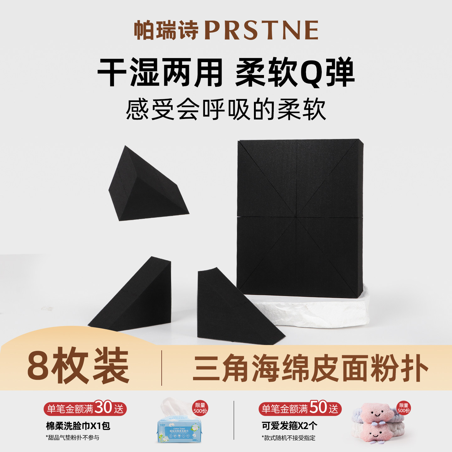帕瑞诗三角海绵粉扑黑色皮面美妆蛋化妆师彩妆底妆专用官方旗舰店