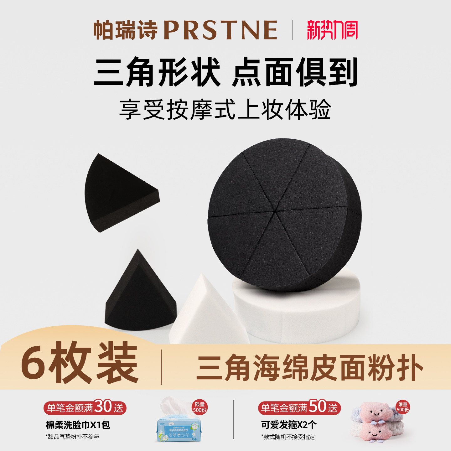 帕瑞诗黑色三角粉扑上妆工具皮面粉底液海绵干湿两用不吃粉脸6片