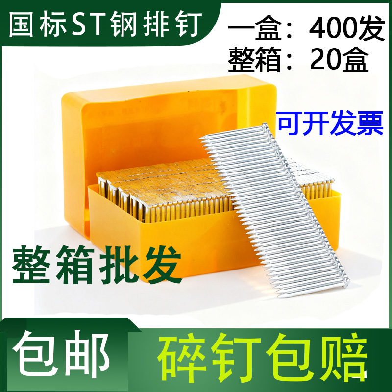 国标钢排钉整箱ST18/25/32/38/45/50/64气动钢排钉水泥钉钢钉木工