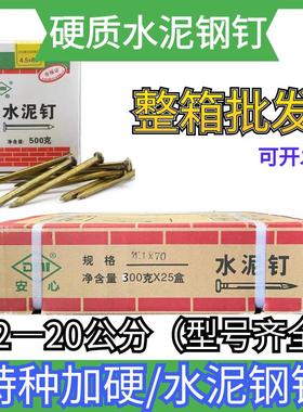 安心水泥钢钉40.50.70高强度墙钉特种钢钉建筑钉水泥墙钉2.5寸2寸