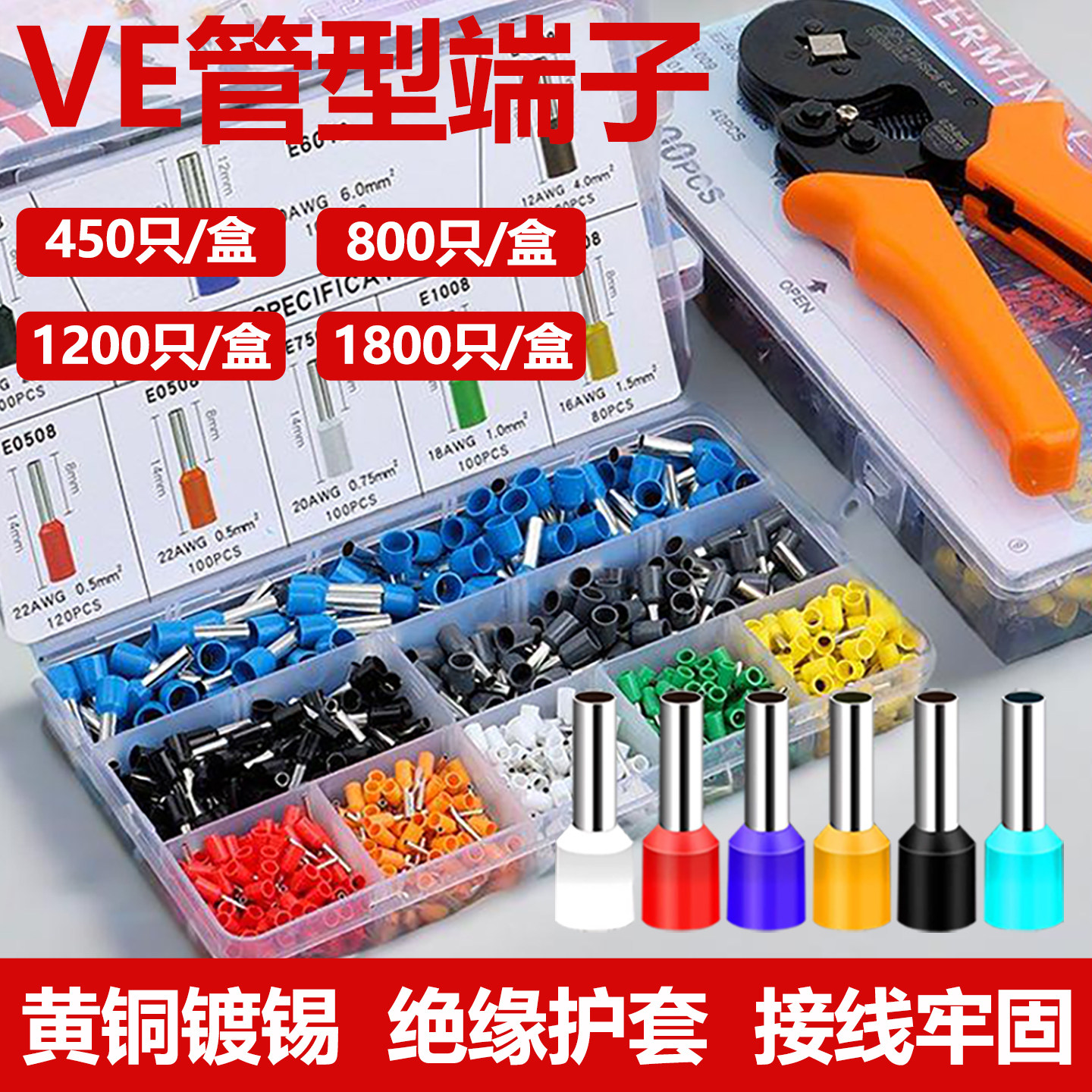 VE管型冷压接线端子纯铜接头针型预绝缘欧式套装压线铜鼻子电线