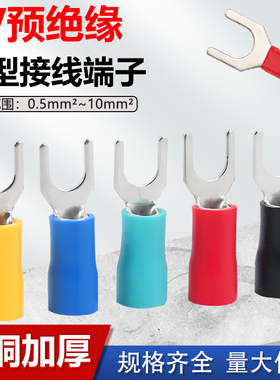 sv叉型冷压接线端子Y型电线压接头u型绝缘端子线鼻子电线接头纯铜