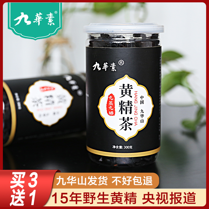 九华山野生黄精中药材300g正品九蒸九晒黄精茶养生切片泡水喝-封面