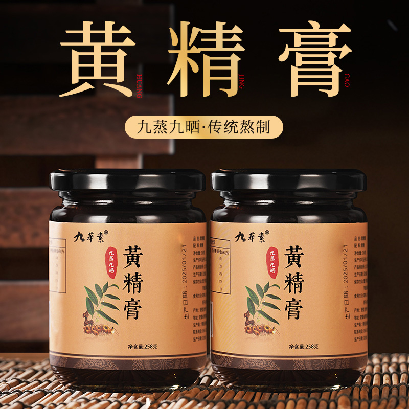 纯正九华黄精膏，0成分添加