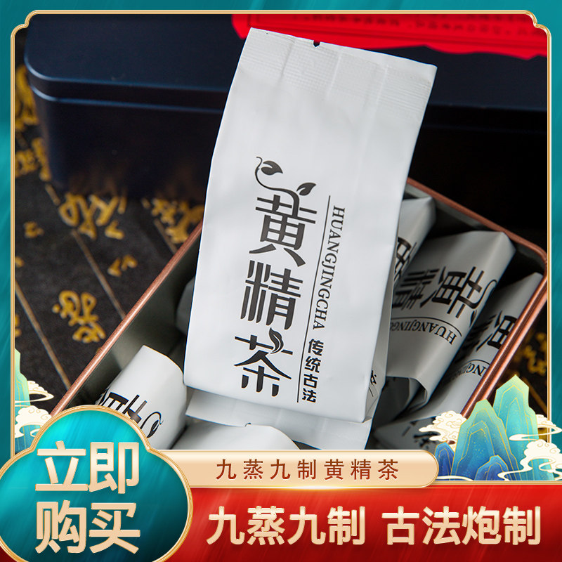 九华山九蒸九晒黄精茶正品野生九制黄精养生茶泡水喝滋补中药材,传统滋补营养品,养生茶,淘宝优惠券,粉丝福利购,淘宝优惠卷