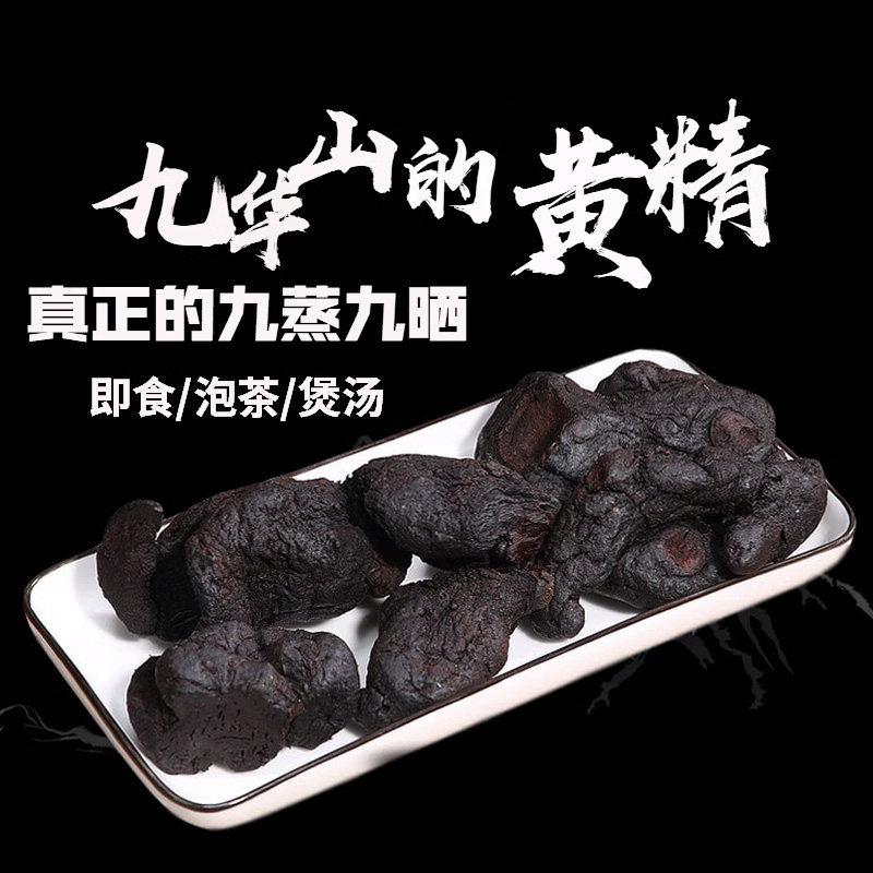 黄精中药材九蒸九晒正品黄精果500g野生九华山黄精茶即食泡水15年
