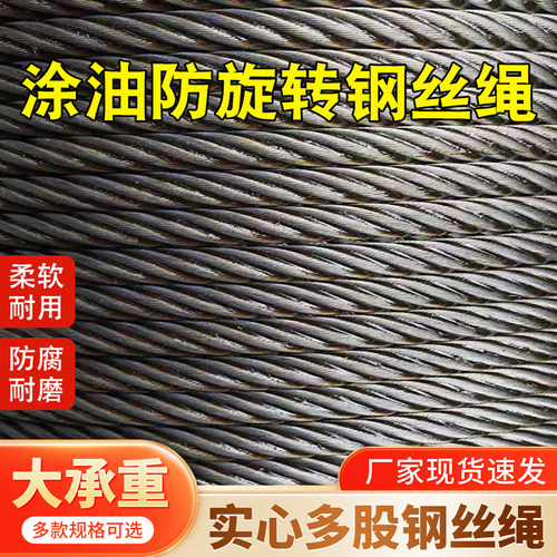 江苏帅龙钢丝绳耐磨抗拉涂油柔软