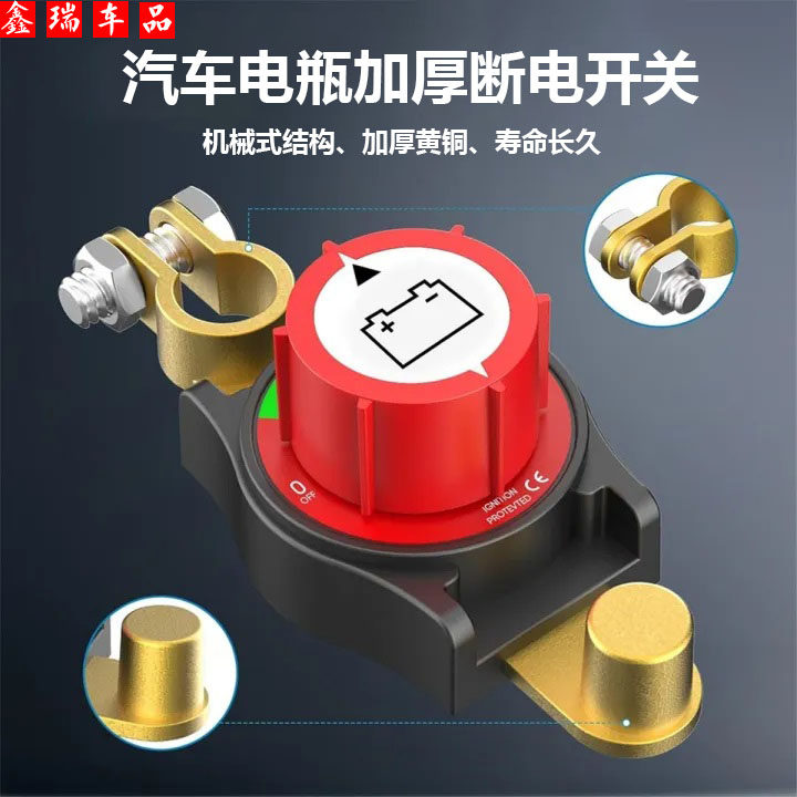 纯铜电瓶断电开关汽车货车电源总开关12V24V大电流正负极车用开关