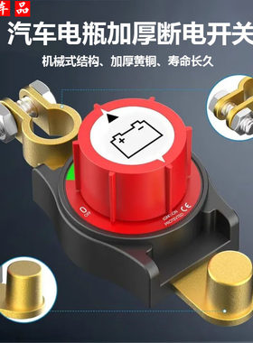 纯铜电瓶断电开关汽车货车电源总开关12V24V大电流正负极车用开关