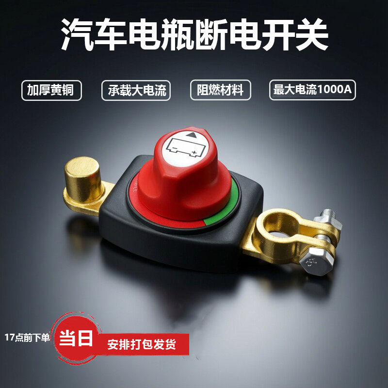 黄铜加厚汽车电瓶断电开关12V24V货车蓄电池负极大电流桩头配件