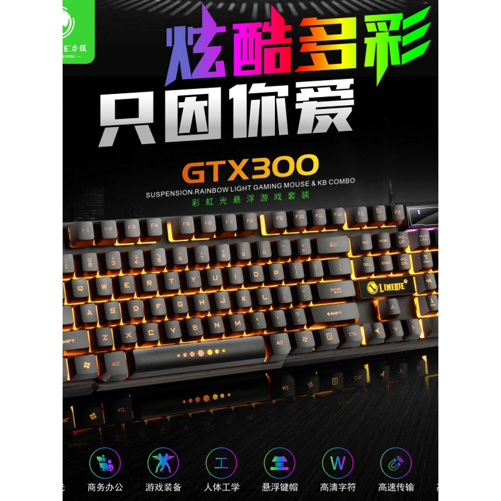 双飞蛇有线键盘鼠标套装机械手感发光台式USB字符灯光背光悬浮键