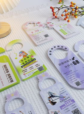 门挂广告定制门把手挂卡门挂卡挂钩异形宣传卡片挂门车门门锁美容家政贷款汽车停车牌号传单设计印刷制作