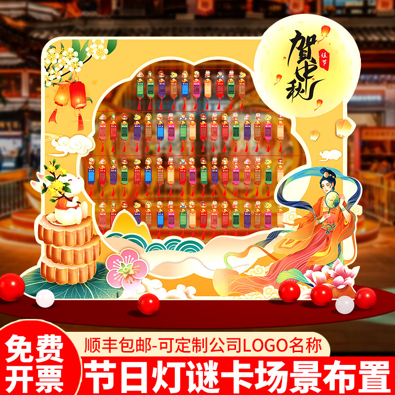 中秋节灯谜KT板背景板灯谜卡片定制活动布置场景挂纸猜谜语道具