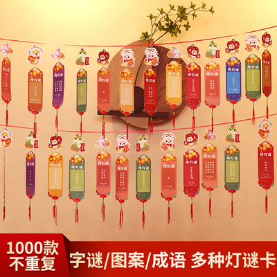 加厚灯谜卡精选谜题现货可定制