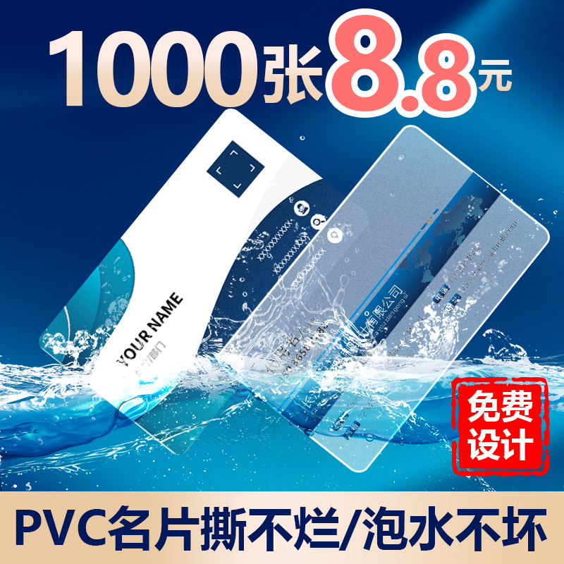 PVC名片定制【包设计】特色个性