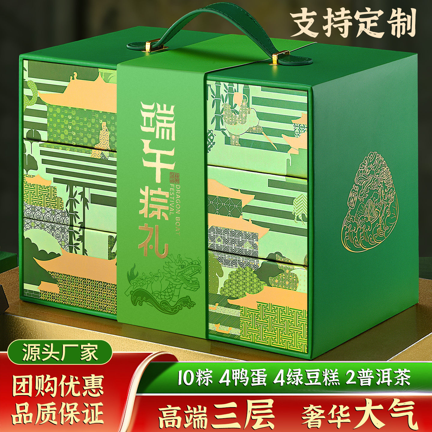 高奢端午礼！大气三层！支持定制