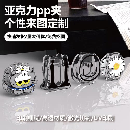 亚克力PP定制夹卡通动漫明星周边定做diyQ版周边手账小夹子定做