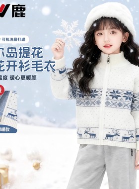 雅鹿女童毛衣冬季加厚白色上衣中大童费尔岛提花针织外套校服内搭