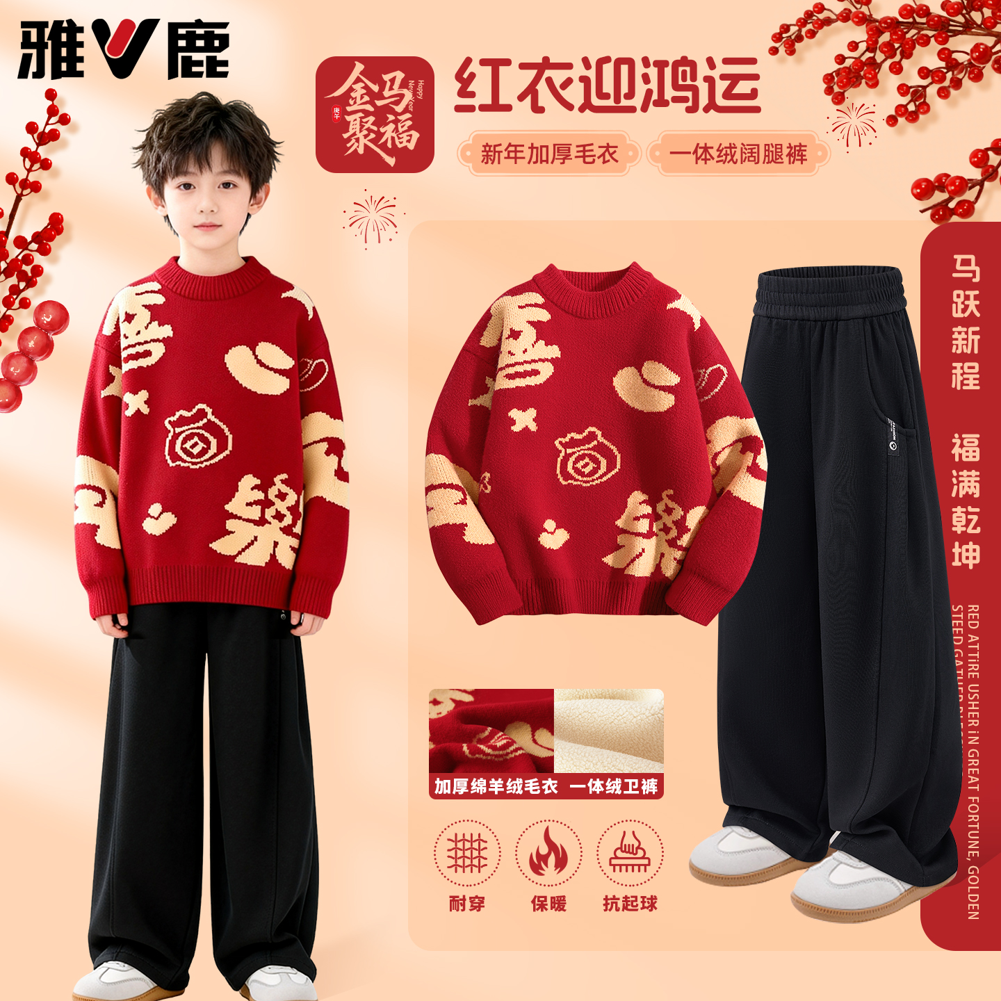 雅鹿男童红色毛衣冬加厚新年套装