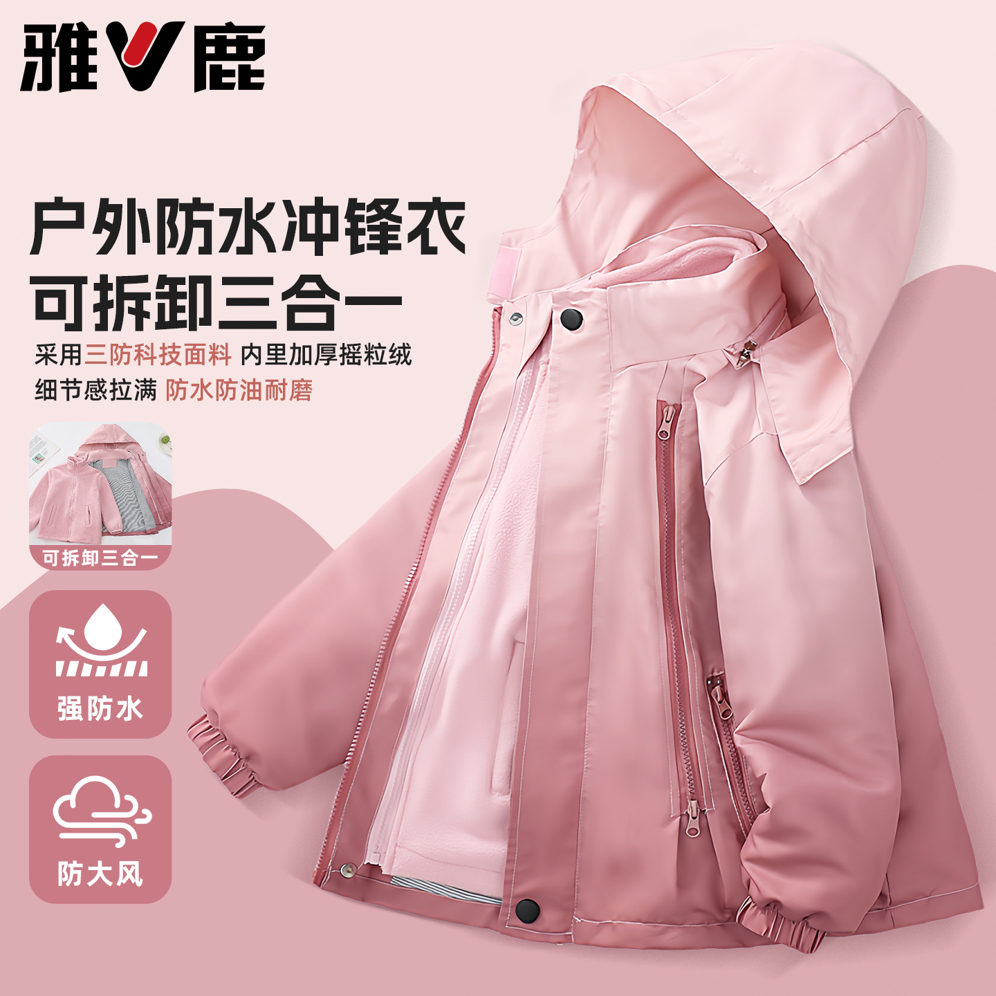 雅鹿女童冲锋衣外套加厚登山服冬