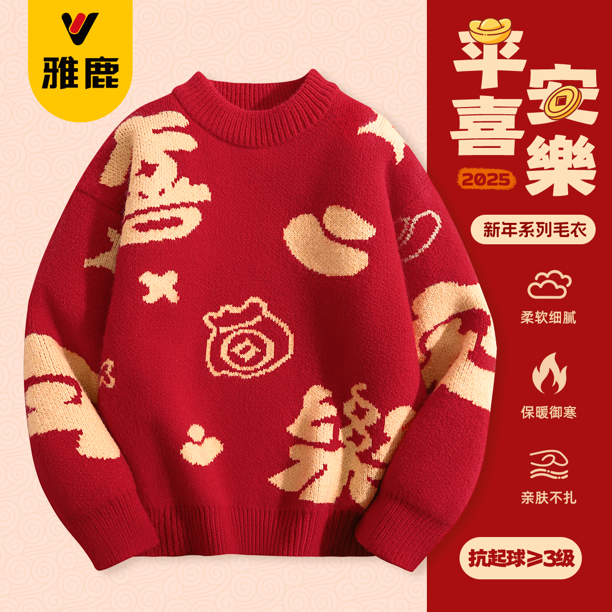 雅鹿儿童红色毛衣马年新年服