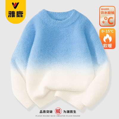 雅鹿儿童毛衣渐变水貂绒针织衫
