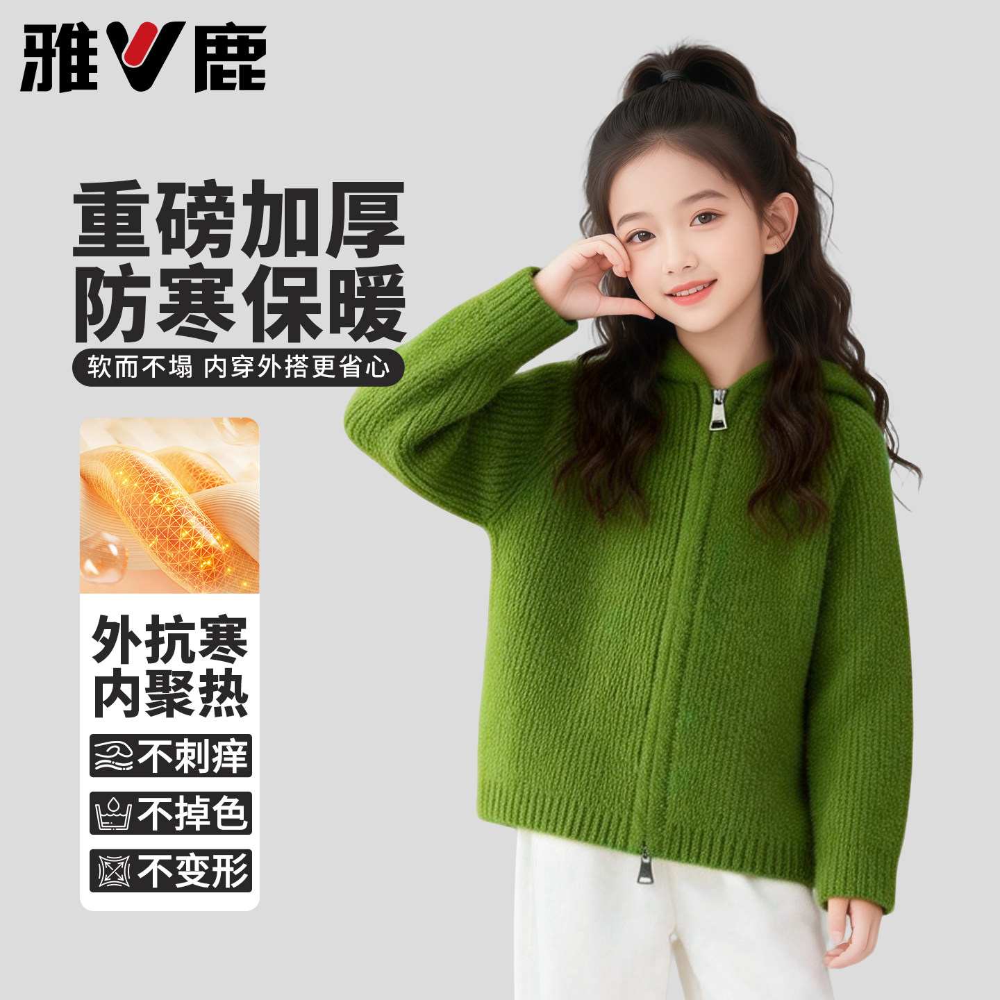 雅鹿女童外套加厚春装针织衫2026新款绿色连帽上衣女大童洋气内搭,童装/婴儿装/亲子装,普通外套,淘宝优惠券,粉丝福利购,淘宝优惠卷
