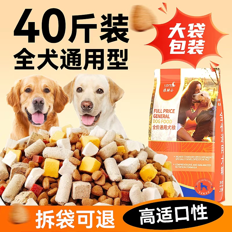 狗粮通用型40斤装幼犬成犬金毛边牧拉布拉多中大型犬20kg大包实惠