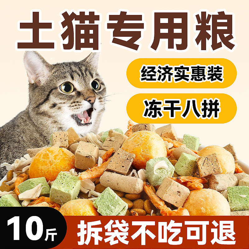 猫粮农村土猫专用10斤实惠装幼猫成猫流浪猫通用5增肥营养不掉毛