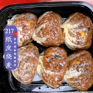 馄饨山塘街 217芝士纸皮烧麦 网红苏州美食 传统手工小吃小时候