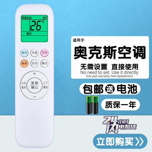 AUX奥克斯空调遥控器