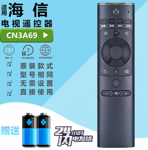 海信CN3A69网络液晶电视机遥控器