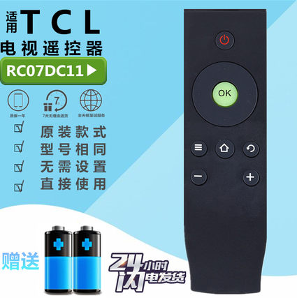 TCL爱奇艺电视机遥控器RC07DCI1 07DC11 L32 L40A L42A L48A71C