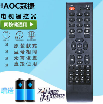 AOC/冠捷液晶电视机遥控器 LC32S05M LC37S05M LC42S05M LC32S02P