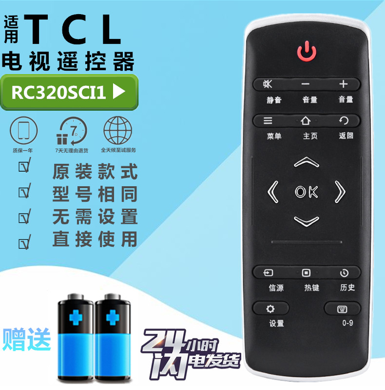 TCL电视机遥控器RC321SCI1 RC320SCI1 RC320LC11 RC320LCI1