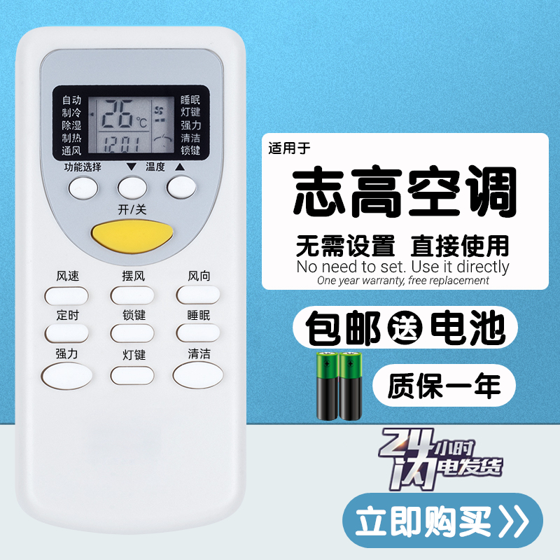 适用于 CHIGO志高KFR-25 32 35GW/MD(99A)+1/A75+N2/N3空调遥控器